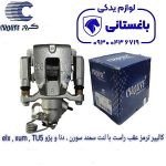 کالیپر ترمز چرخ عقب راست دیسکی با لنت سمند سورن و دنا