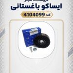 غلتک هرزگرد دینام پژو 405 ایساکو