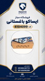 چراغ جلو چپ 207 بدون دیلایت اورجینال ایساکو